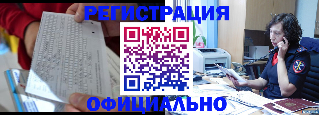 купить прописку в Усть-Лабинске