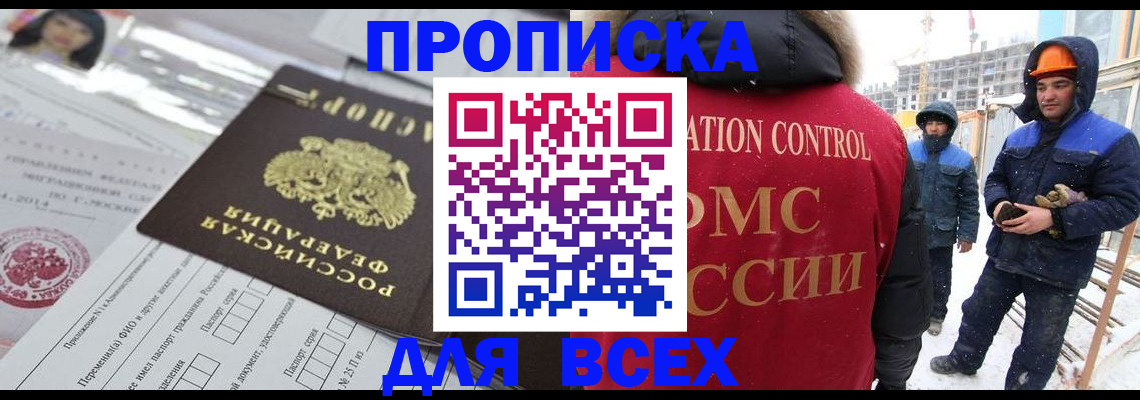 временная регистрация в Усть-Лабинске